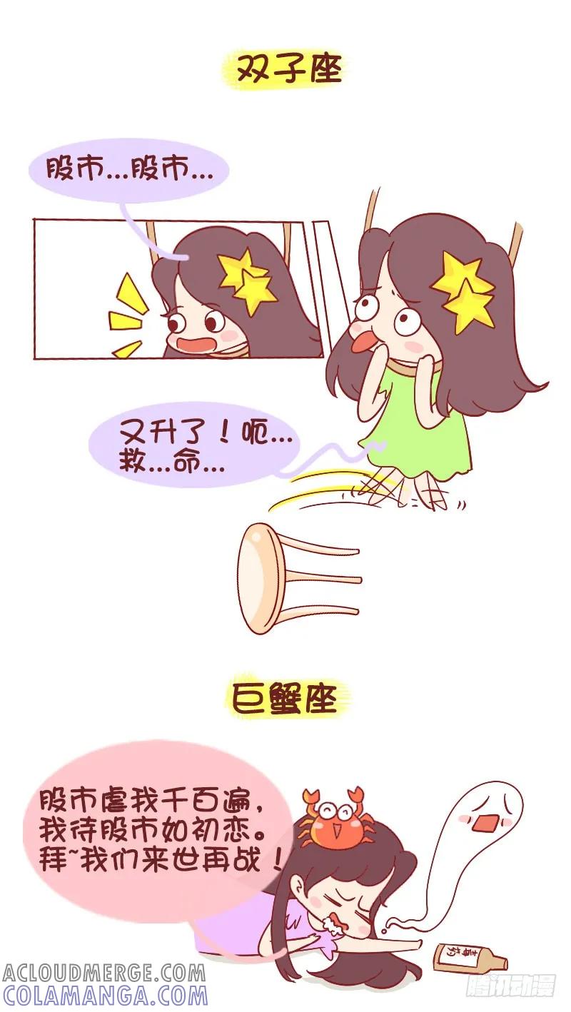 木木子漫画 股市崩盘后的作死小能手们！ 第3页