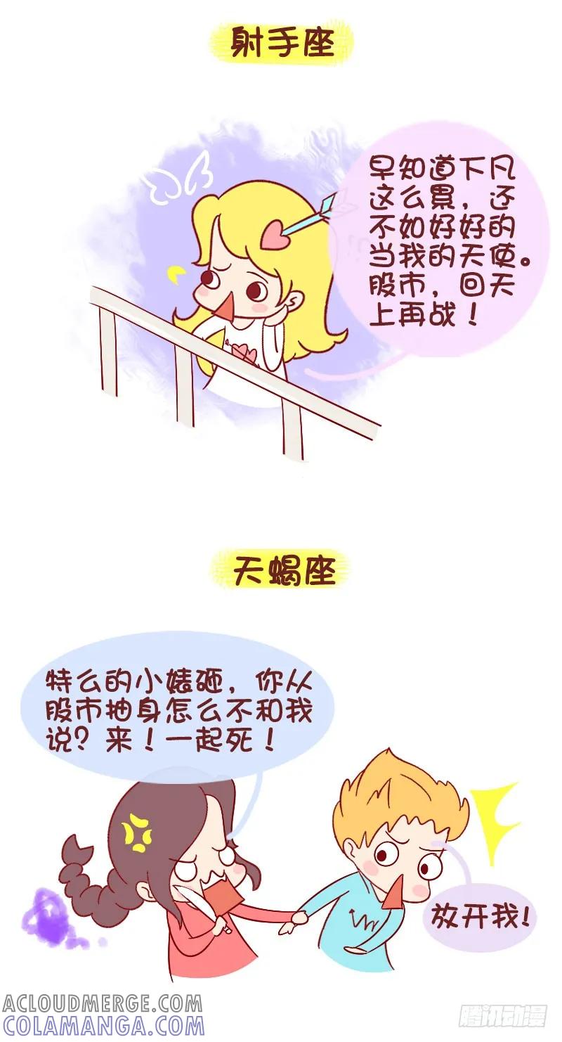木木子漫画 股市崩盘后的作死小能手们！ 第6页