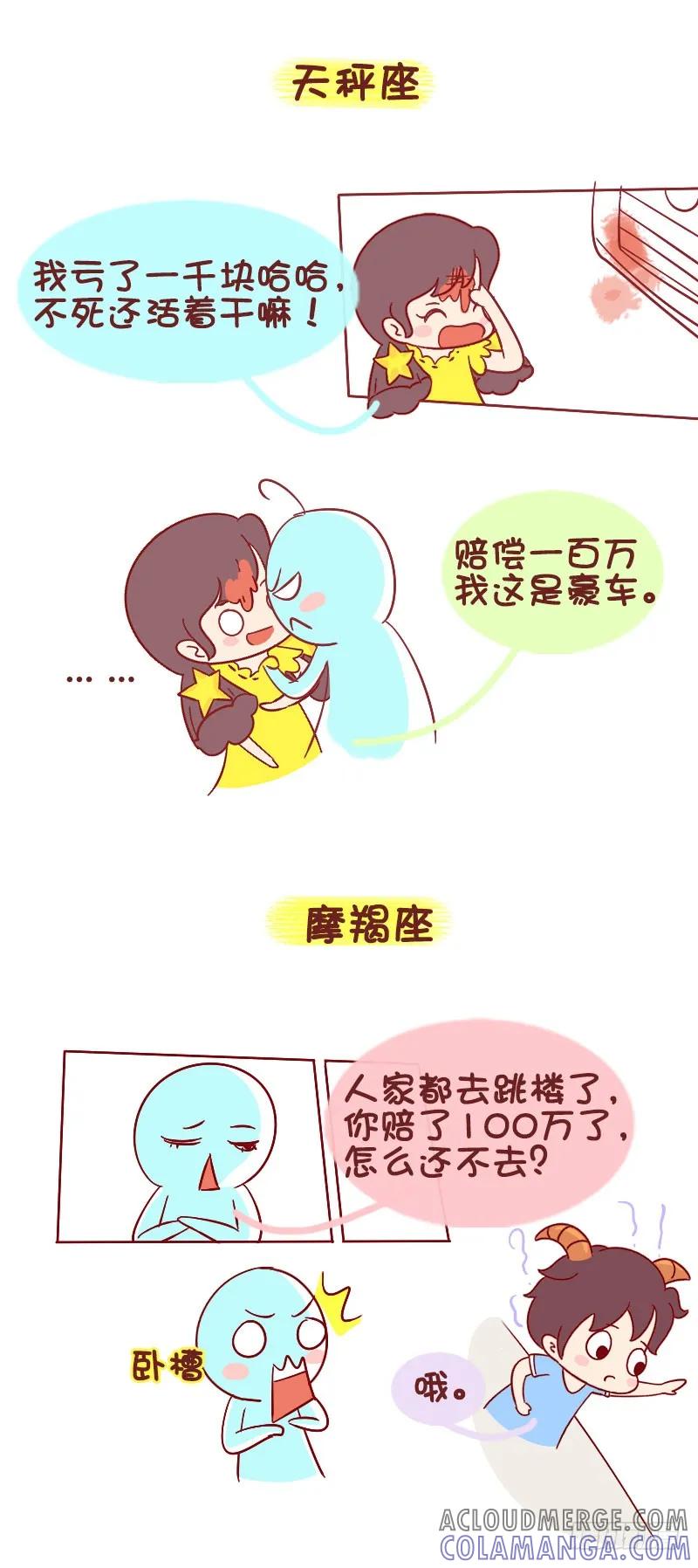 木木子漫画 股市崩盘后的作死小能手们！ 第5页