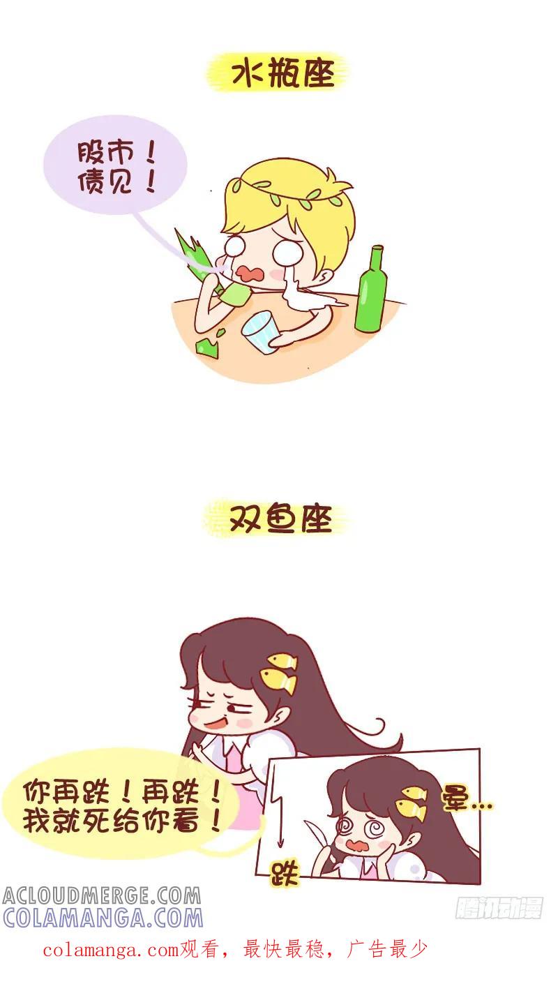 木木子漫画 股市崩盘后的作死小能手们！ 第7页