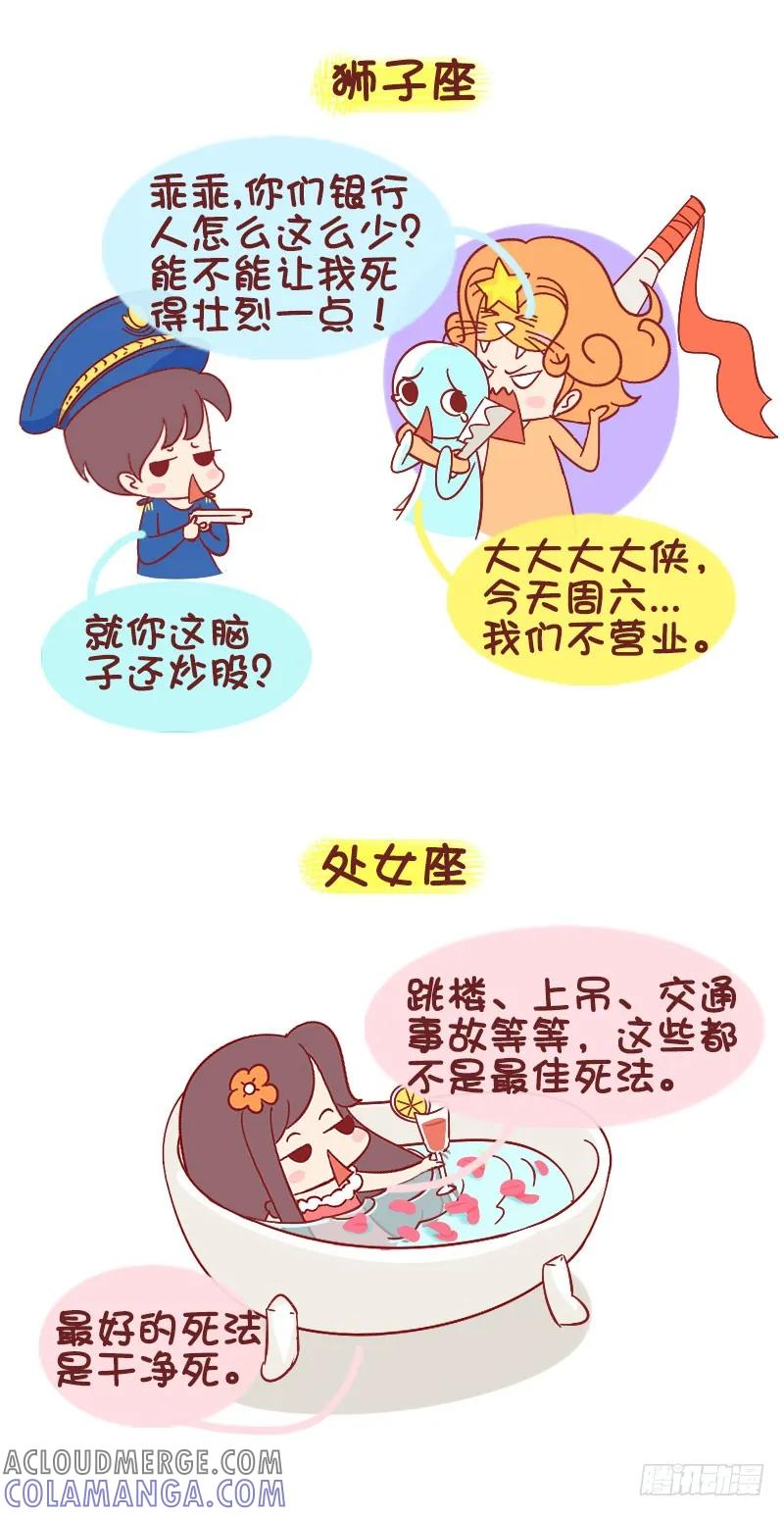 木木子漫画 股市崩盘后的作死小能手们！ 第4页