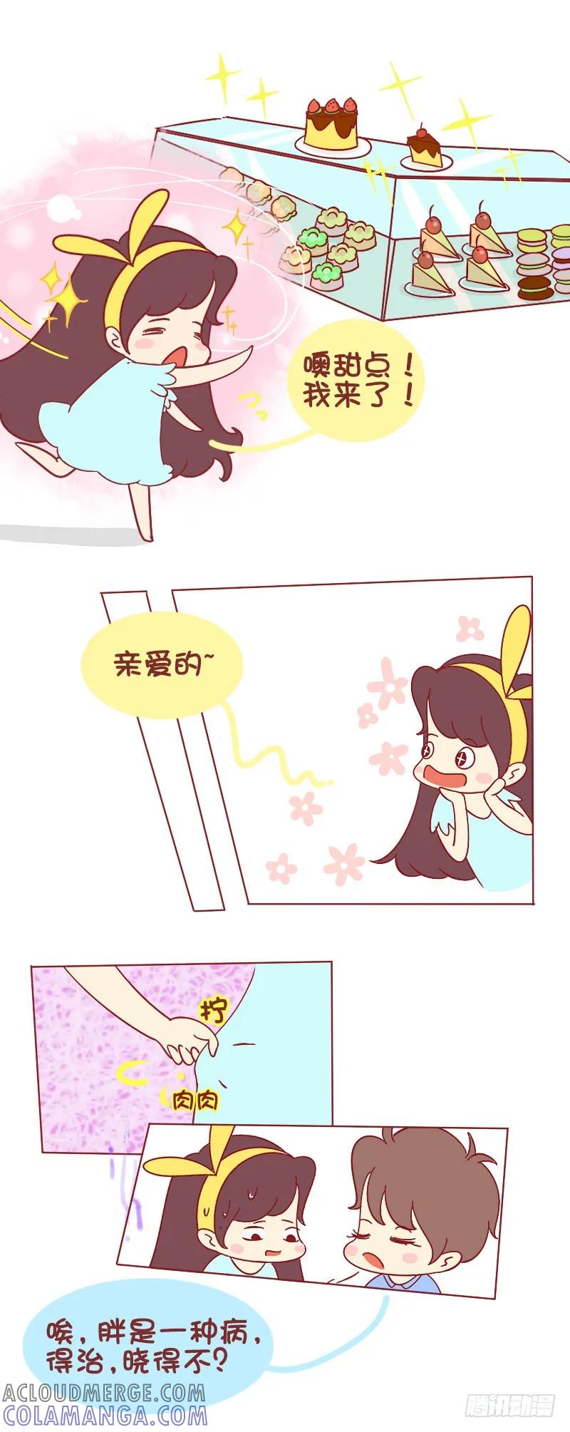 木木子漫画 瘦是一种病 第2页