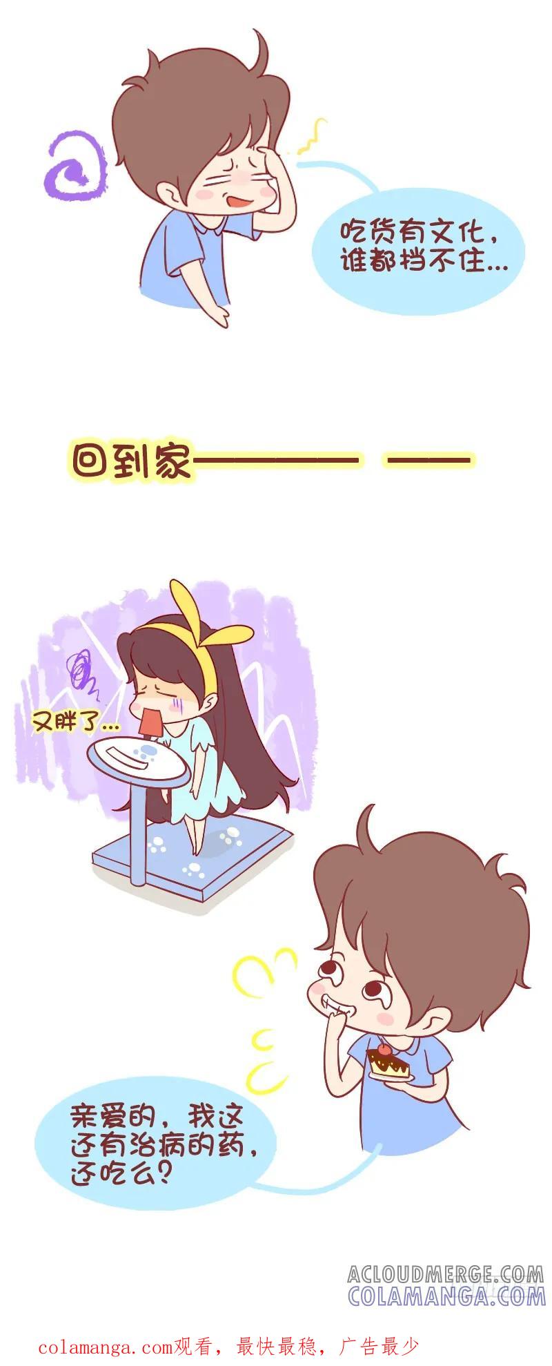 木木子漫画 瘦是一种病 第4页