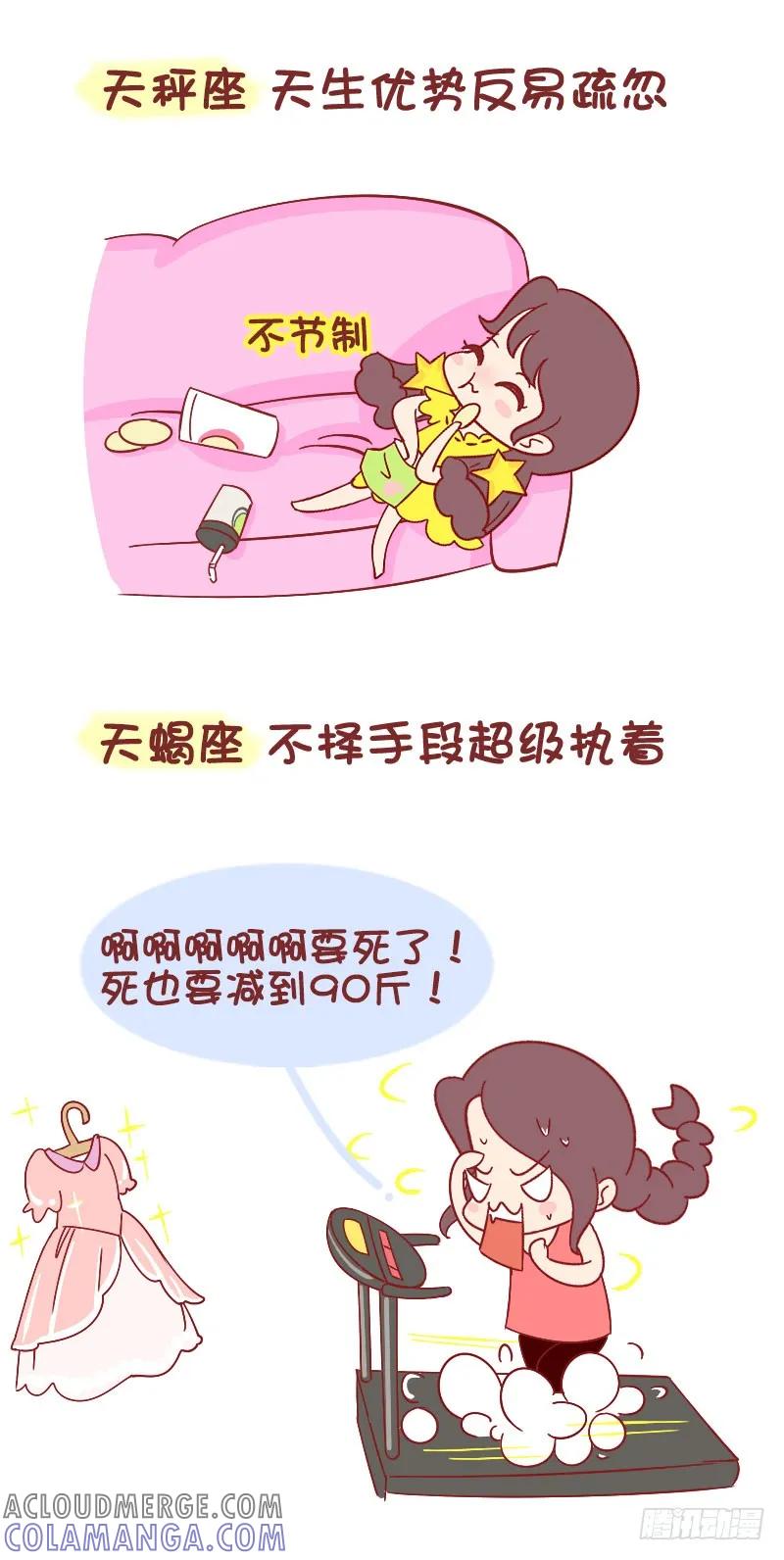 木木子漫画 十二星座的减肥之路 第5页
