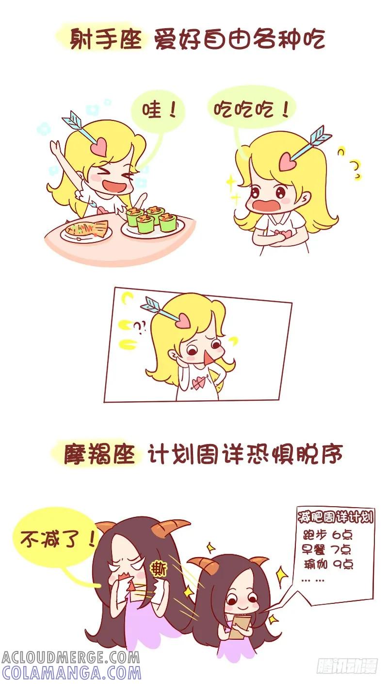 木木子漫画 十二星座的减肥之路 第6页