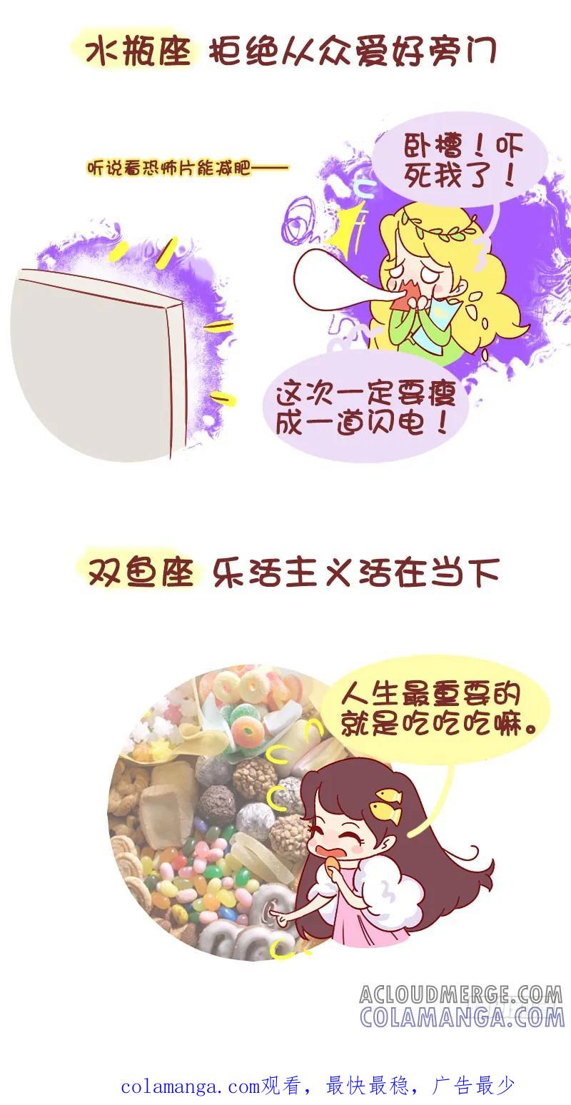 木木子漫画 十二星座的减肥之路 第7页