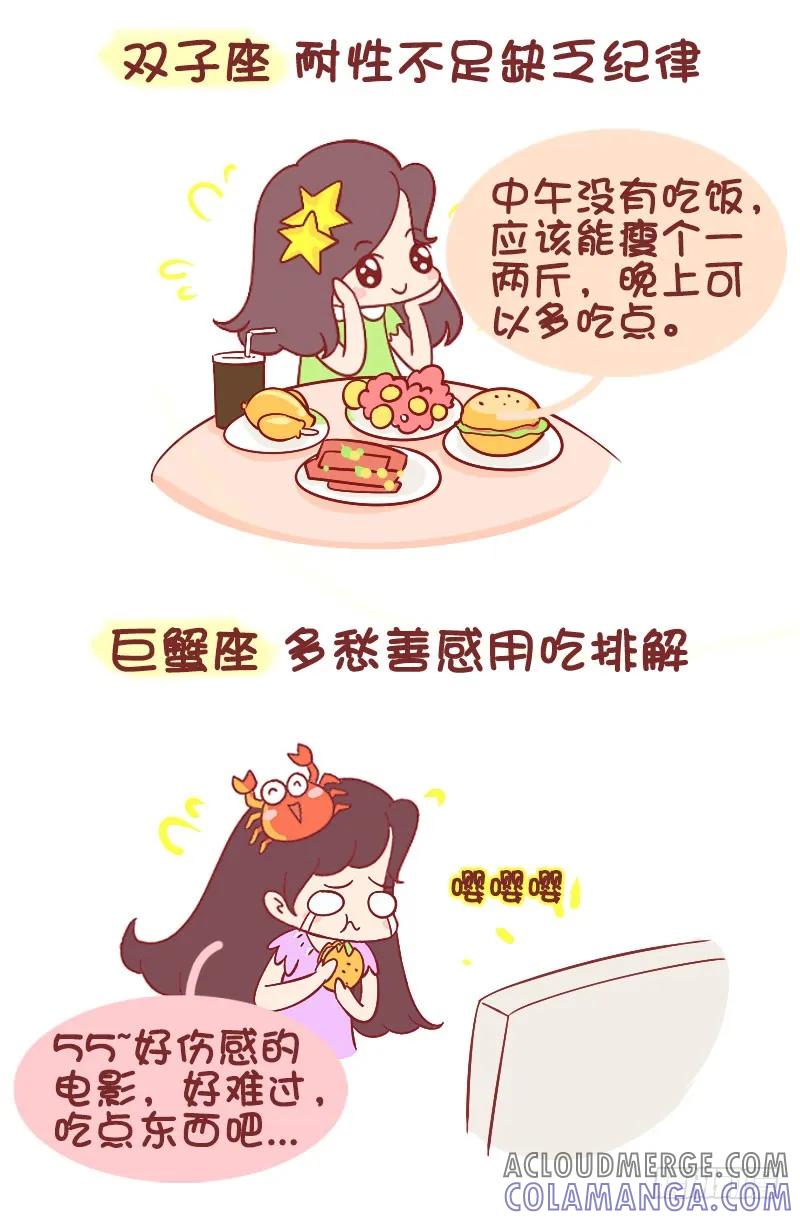 木木子漫画 十二星座的减肥之路 第3页