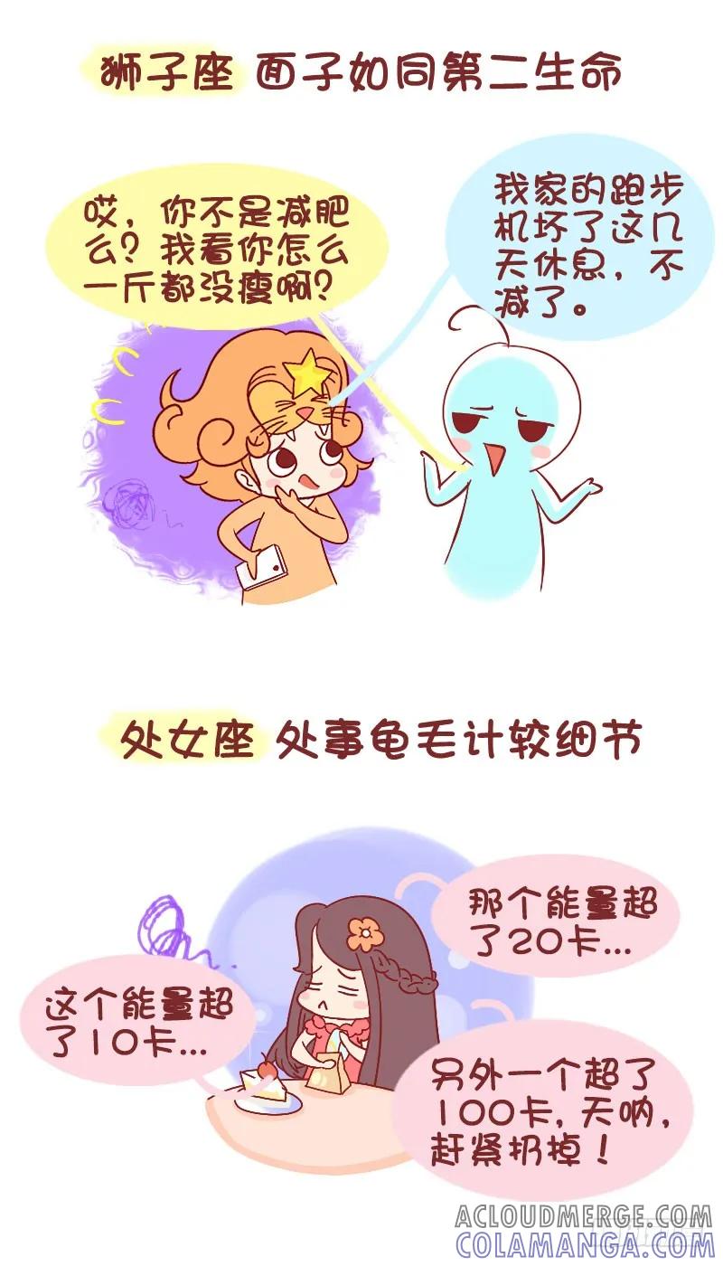 木木子漫画 十二星座的减肥之路 第4页