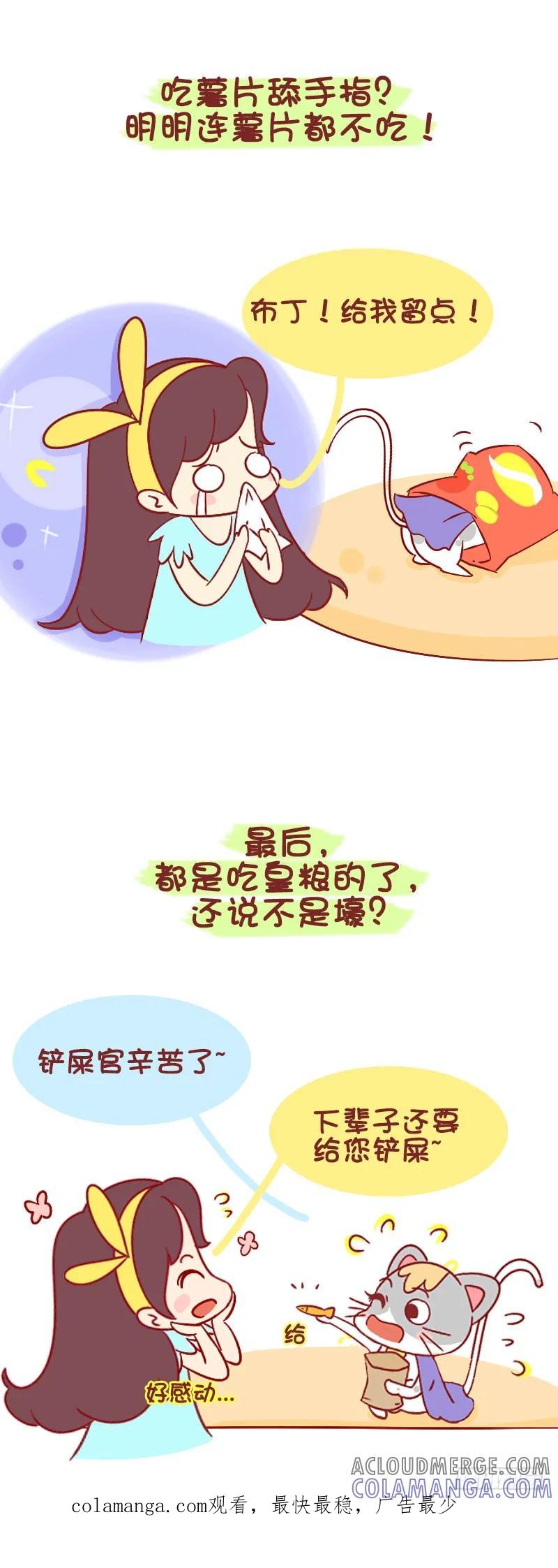 木木子漫画 养了喵的木木子是壕 第5页