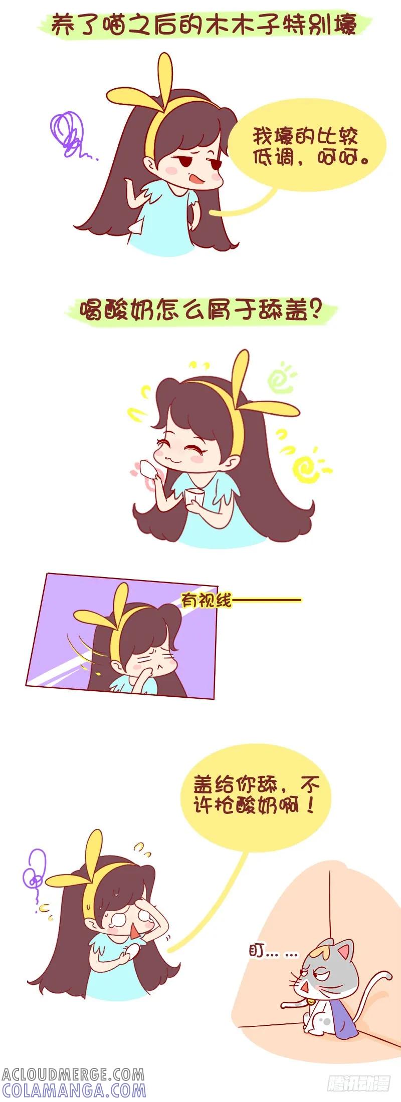 木木子漫画 养了喵的木木子是壕 第2页