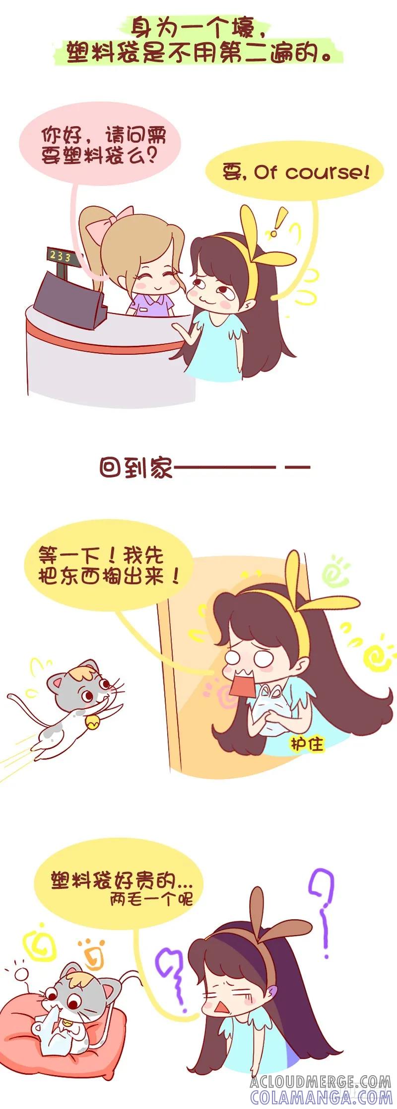 木木子漫画 养了喵的木木子是壕 第3页