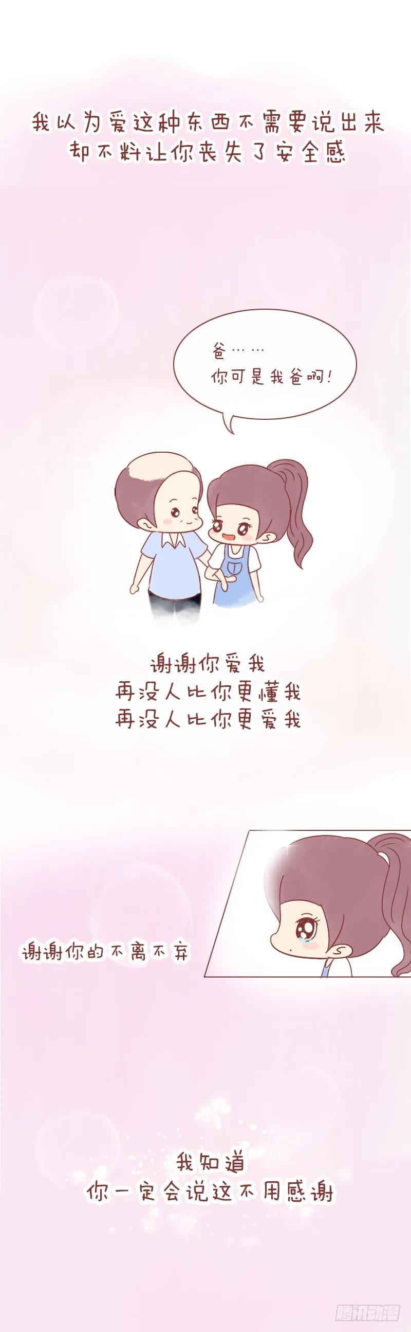 木木子漫画 如果你回头，不要放下我 第14页