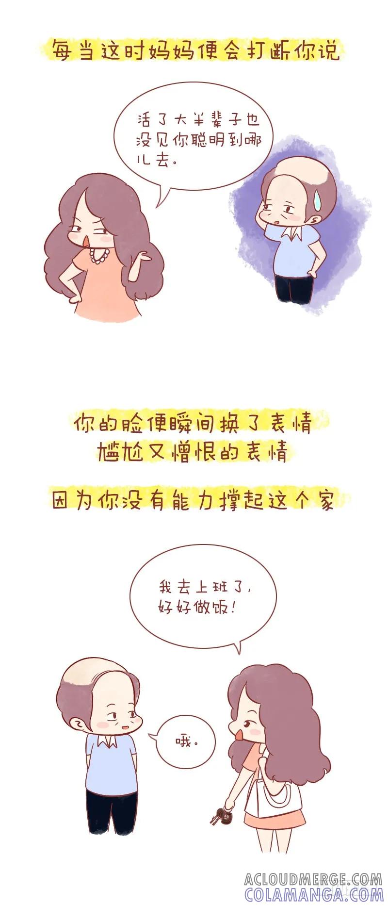 木木子漫画 如果你回头，不要放下我 第3页