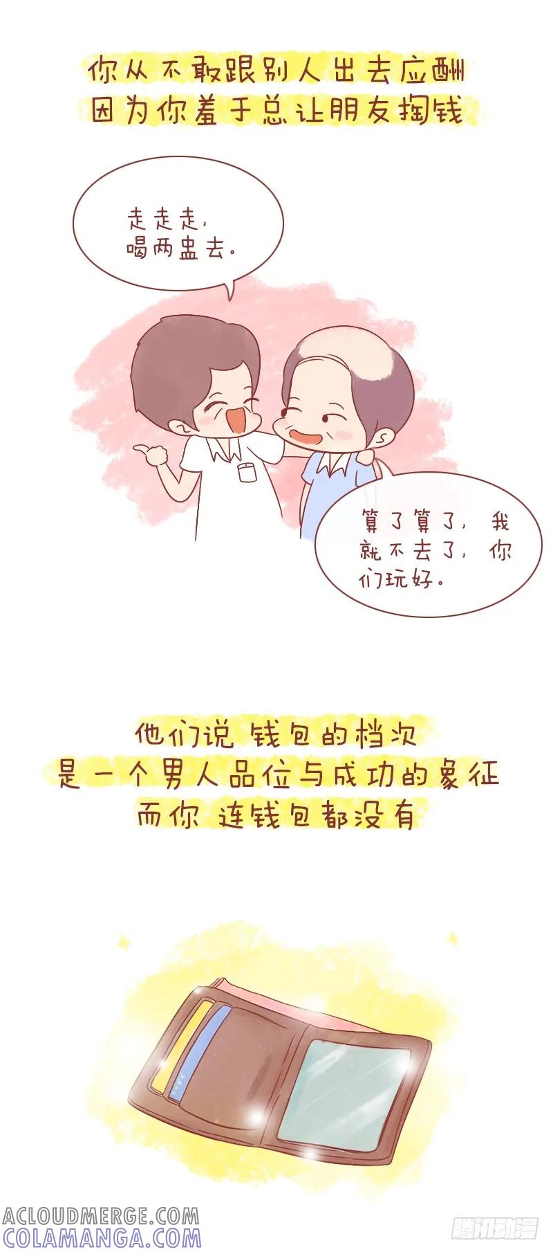 木木子漫画 如果你回头，不要放下我 第5页