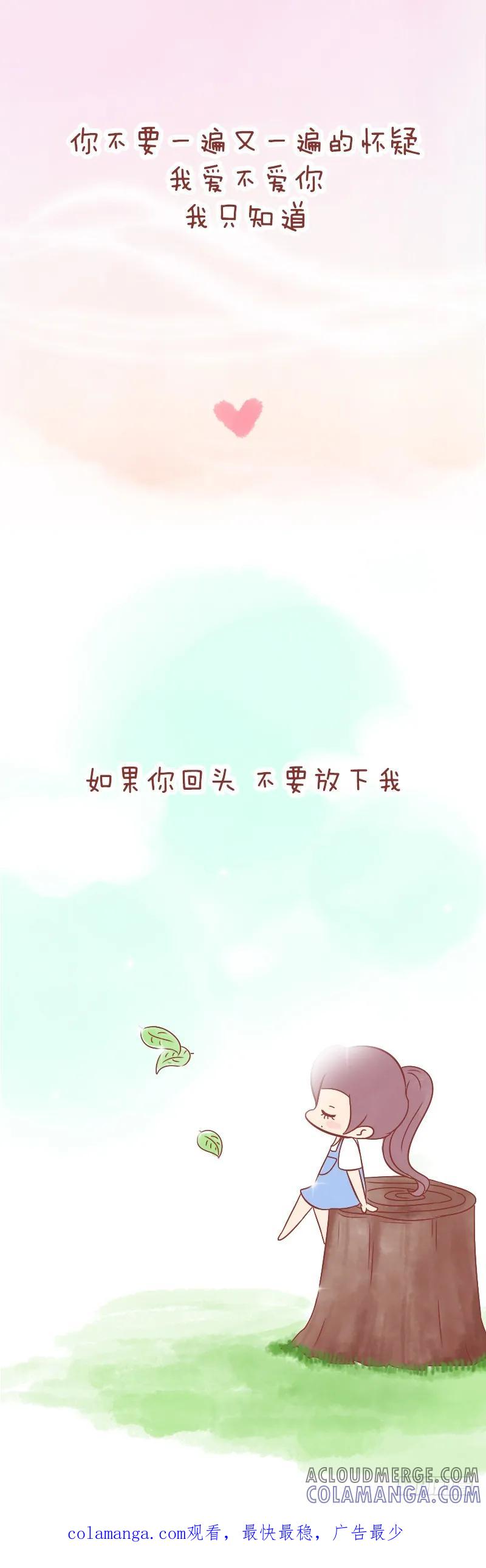 木木子漫画 如果你回头，不要放下我 第15页