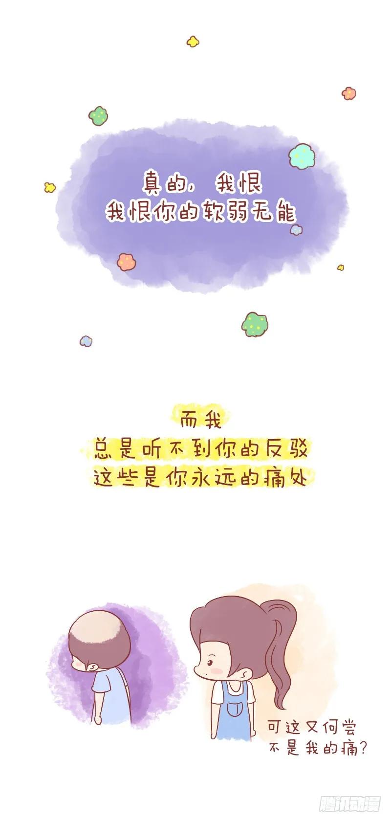木木子漫画 如果你回头，不要放下我 第8页