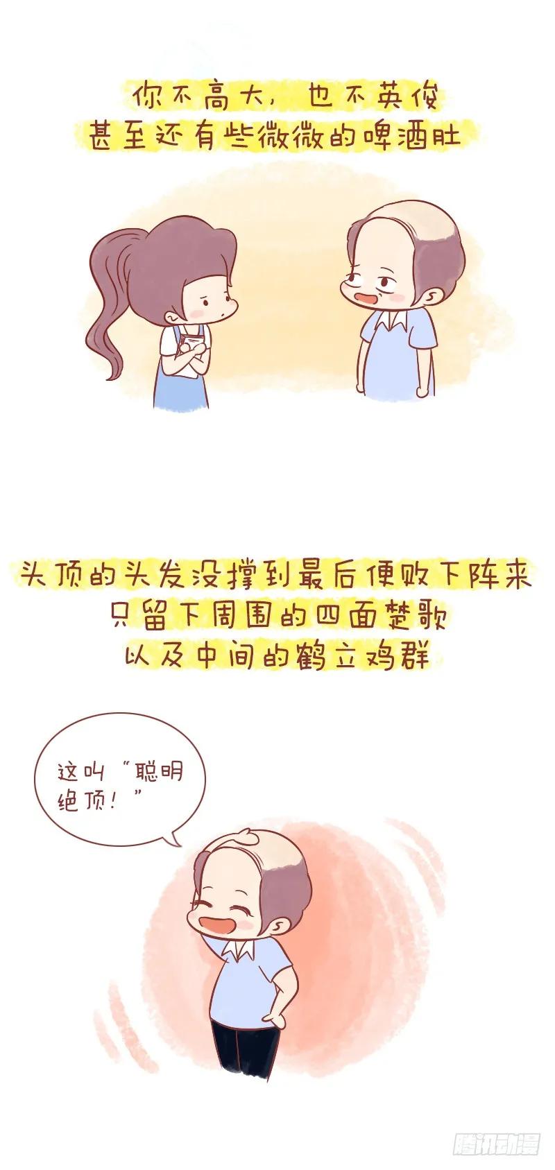 木木子漫画 如果你回头，不要放下我 第2页
