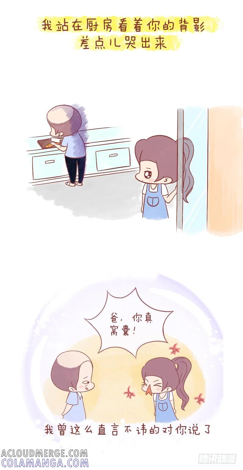 木木子漫画 如果你回头，不要放下我 第11页