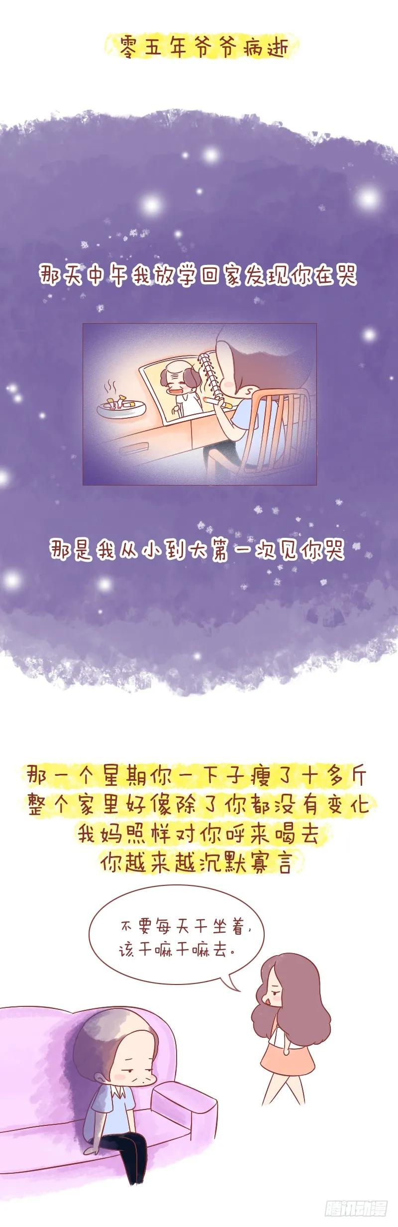 木木子漫画 如果你回头，不要放下我 第10页