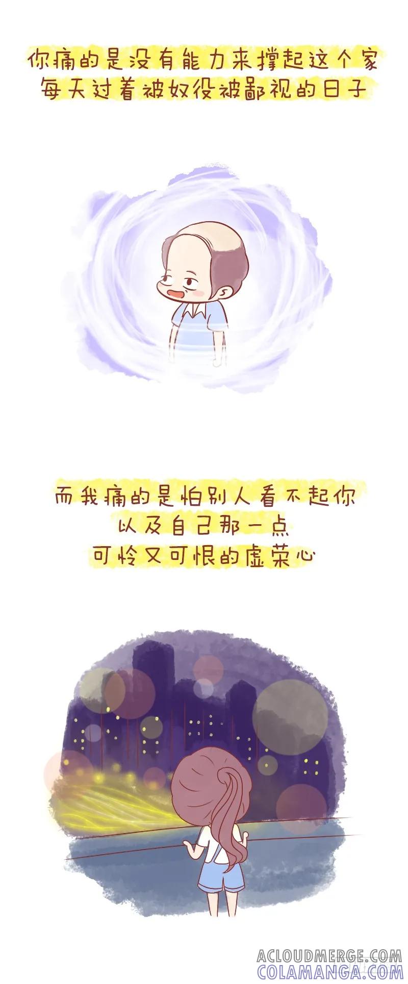 木木子漫画 如果你回头，不要放下我 第9页