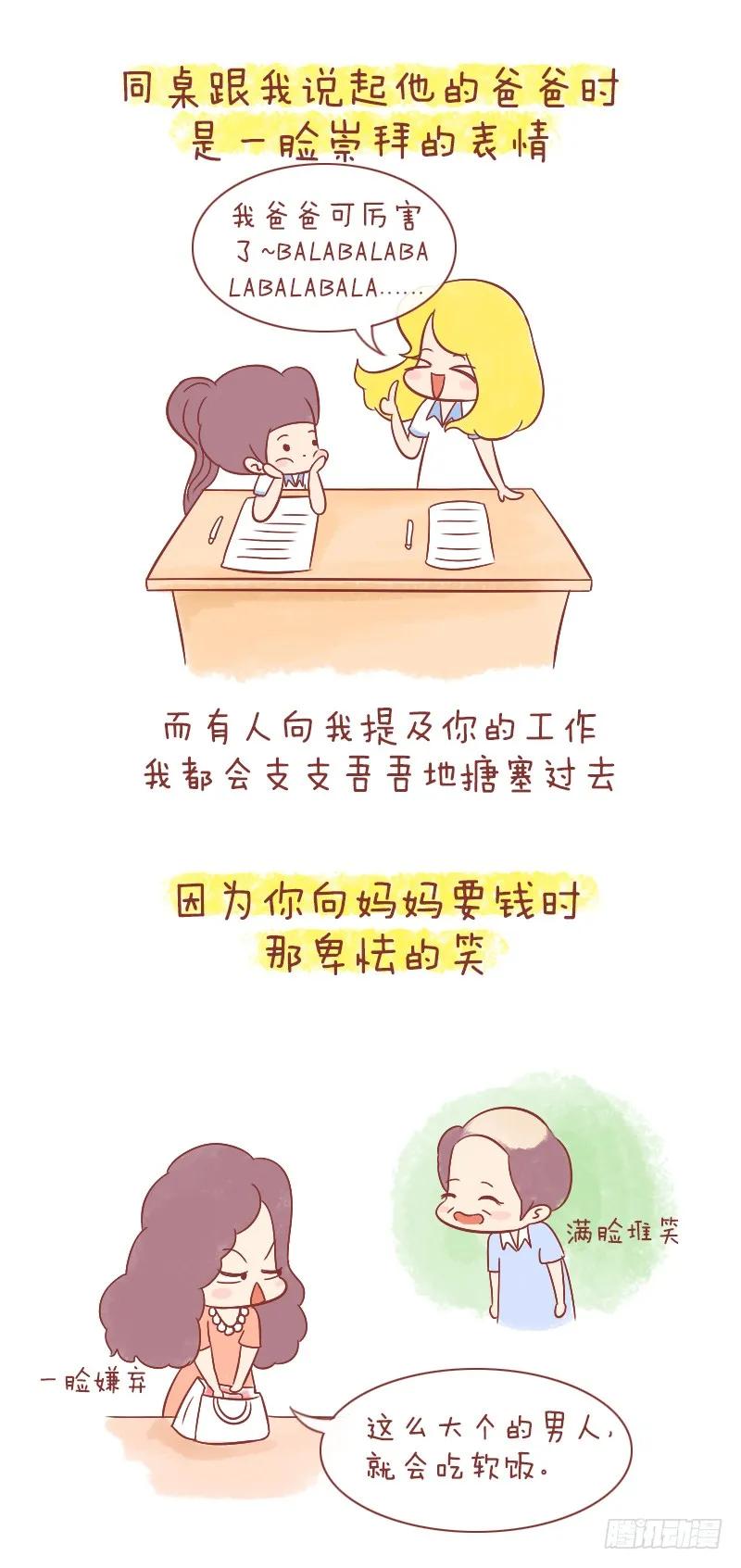 木木子漫画 如果你回头，不要放下我 第6页