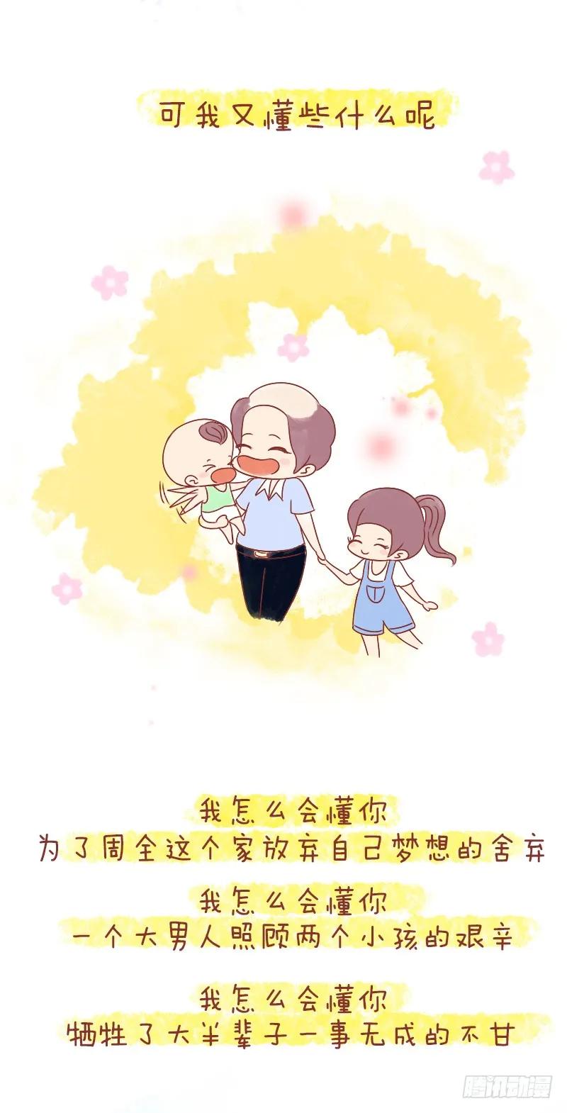 木木子漫画 如果你回头，不要放下我 第12页