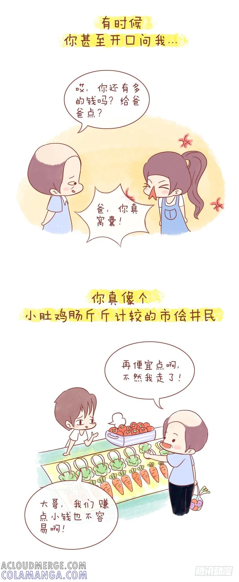 木木子漫画 如果你回头，不要放下我 第7页