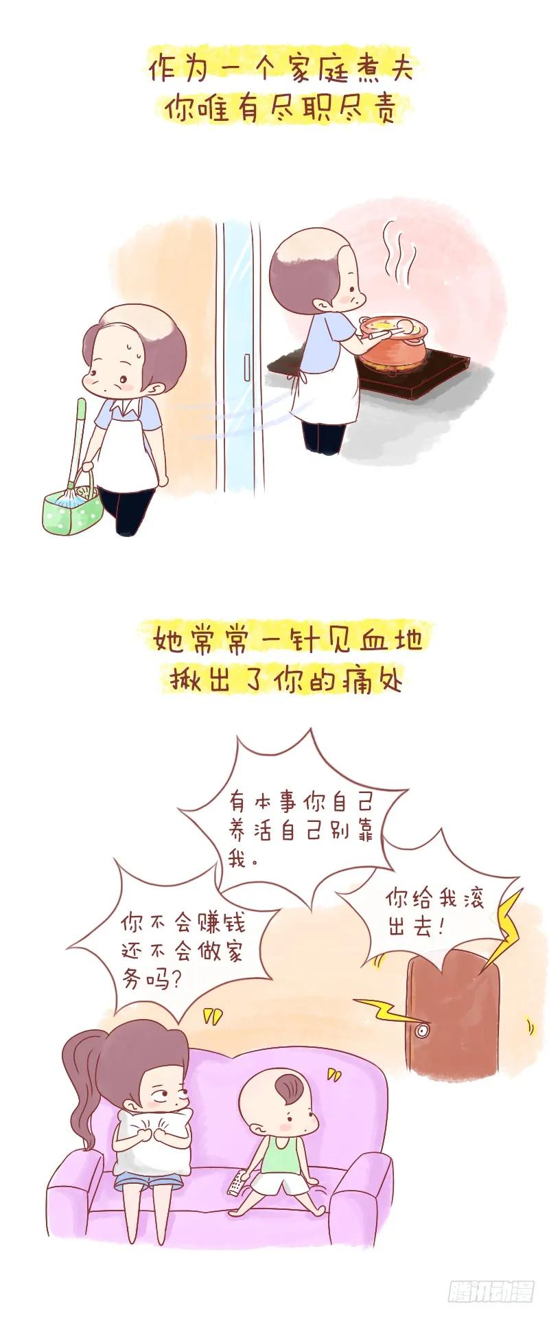 木木子漫画 如果你回头，不要放下我 第4页
