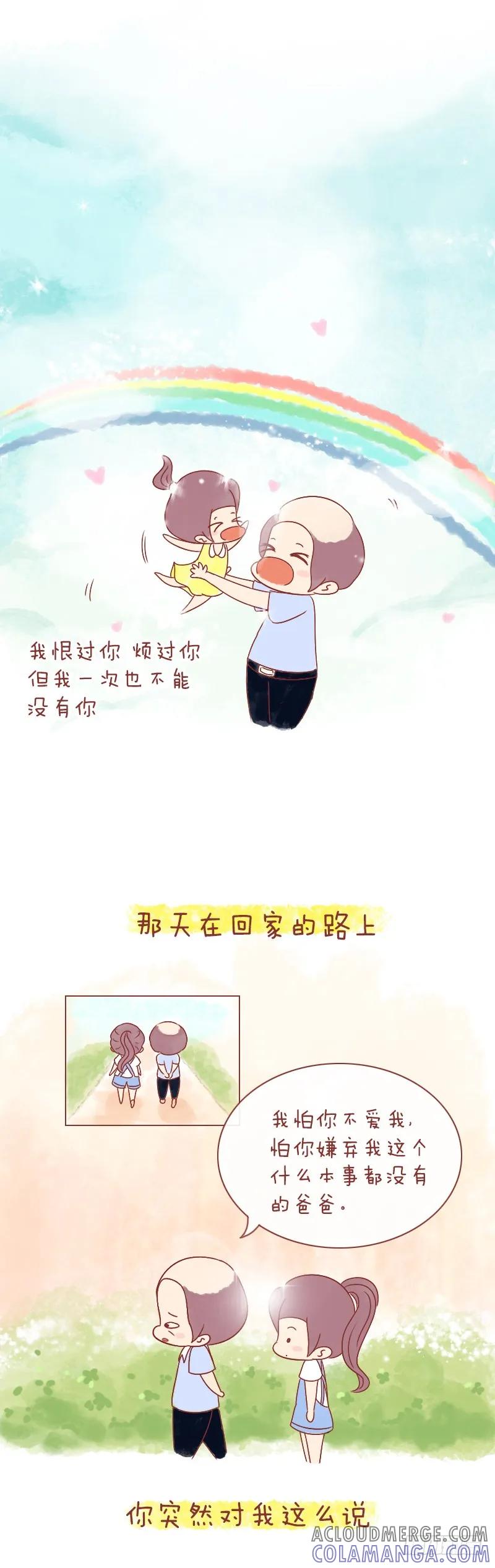 木木子漫画 如果你回头，不要放下我 第13页