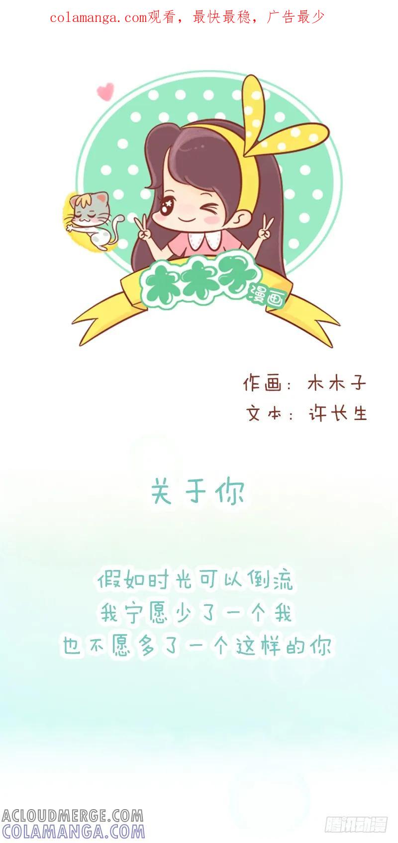 木木子漫画 如果你回头，不要放下我 第1页