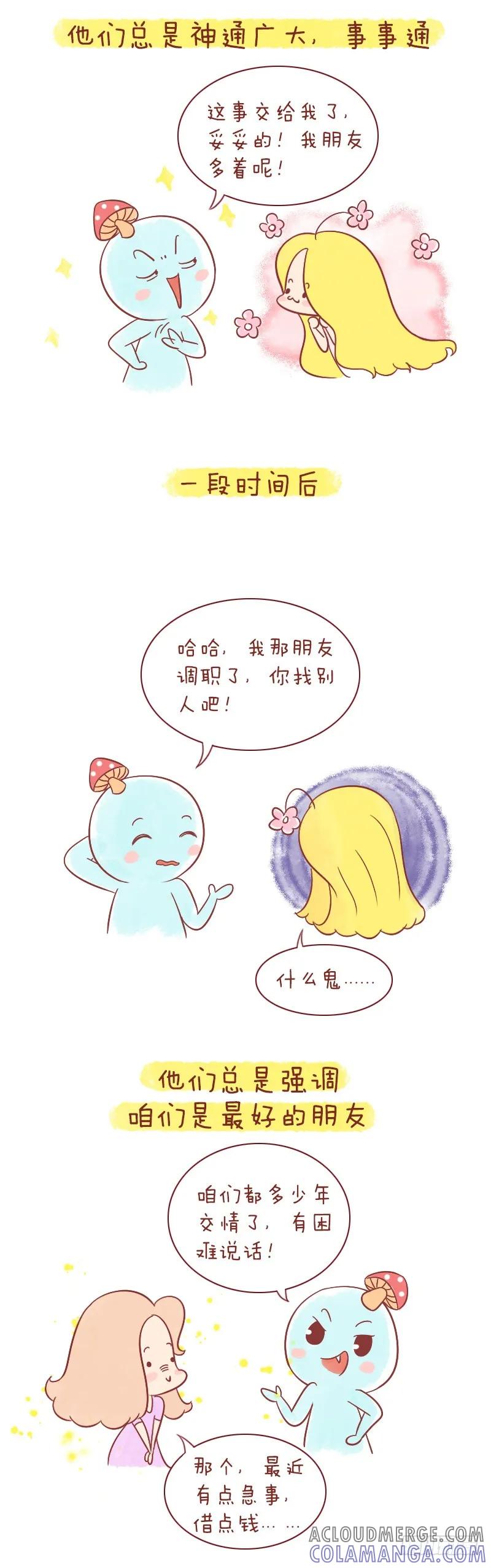 木木子漫画 不是所有人，都可以称“朋友” 第6页