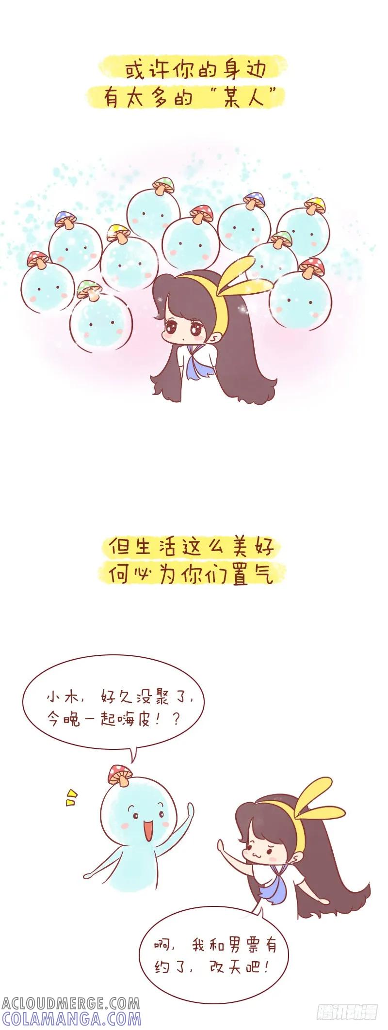 木木子漫画 不是所有人，都可以称“朋友” 第10页