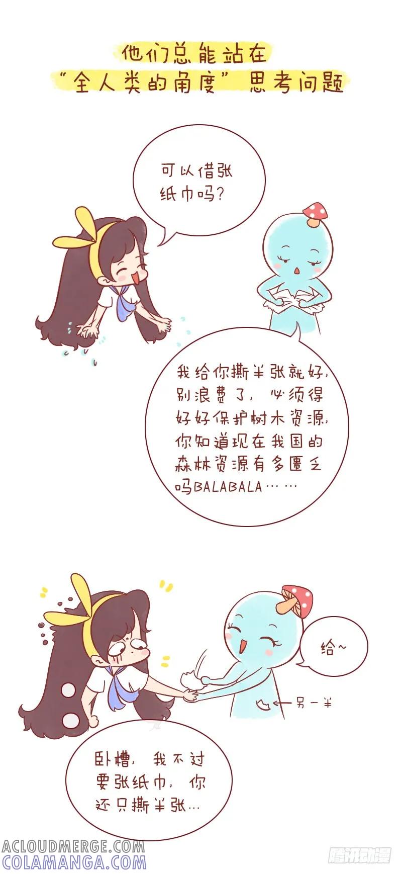 木木子漫画 不是所有人，都可以称“朋友” 第2页