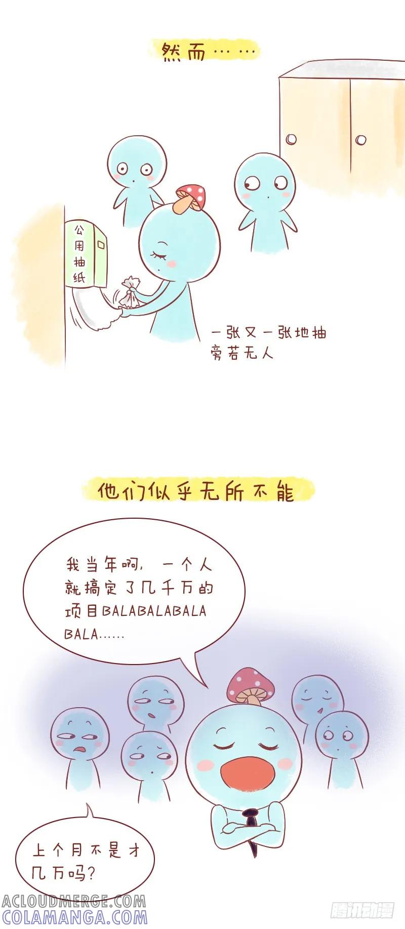 木木子漫画 不是所有人，都可以称“朋友” 第3页