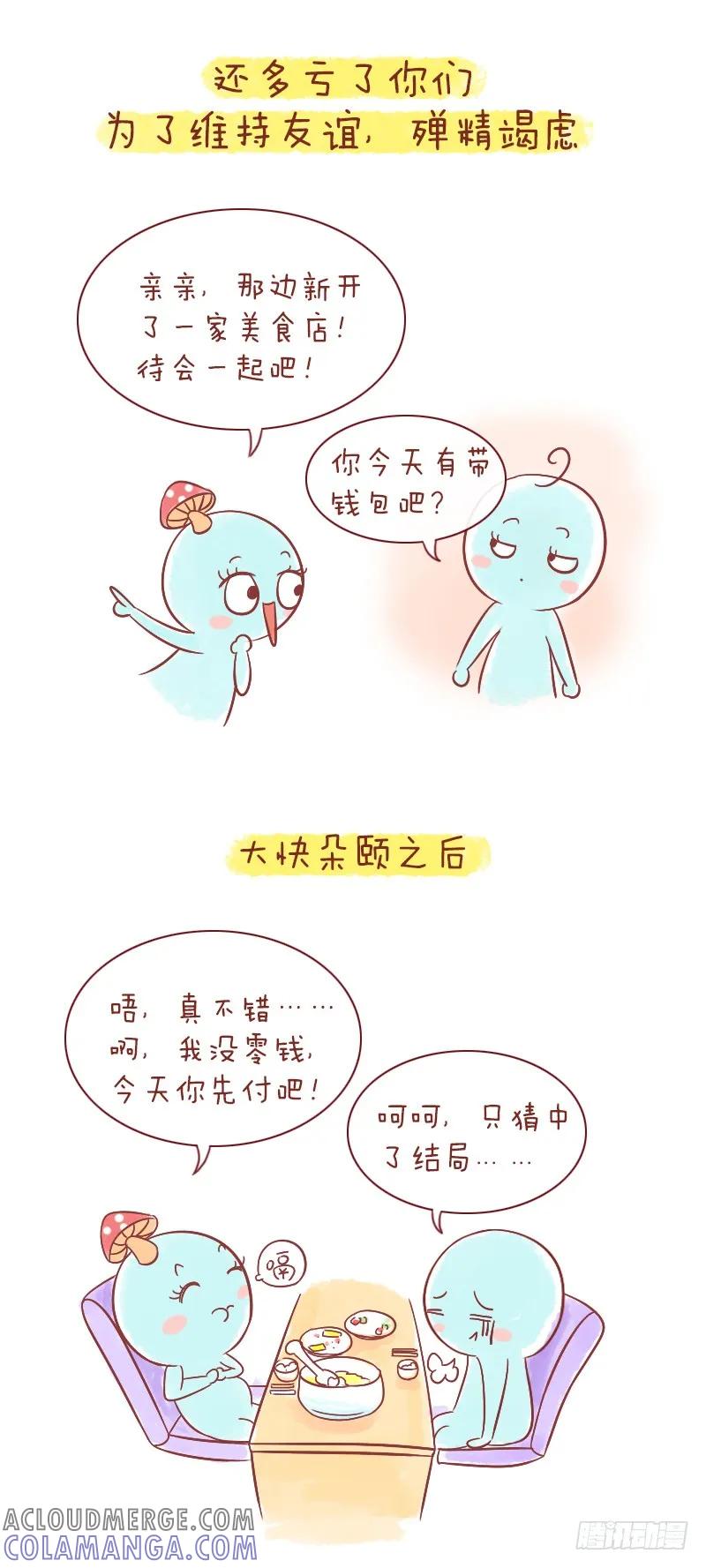 木木子漫画 不是所有人，都可以称“朋友” 第8页