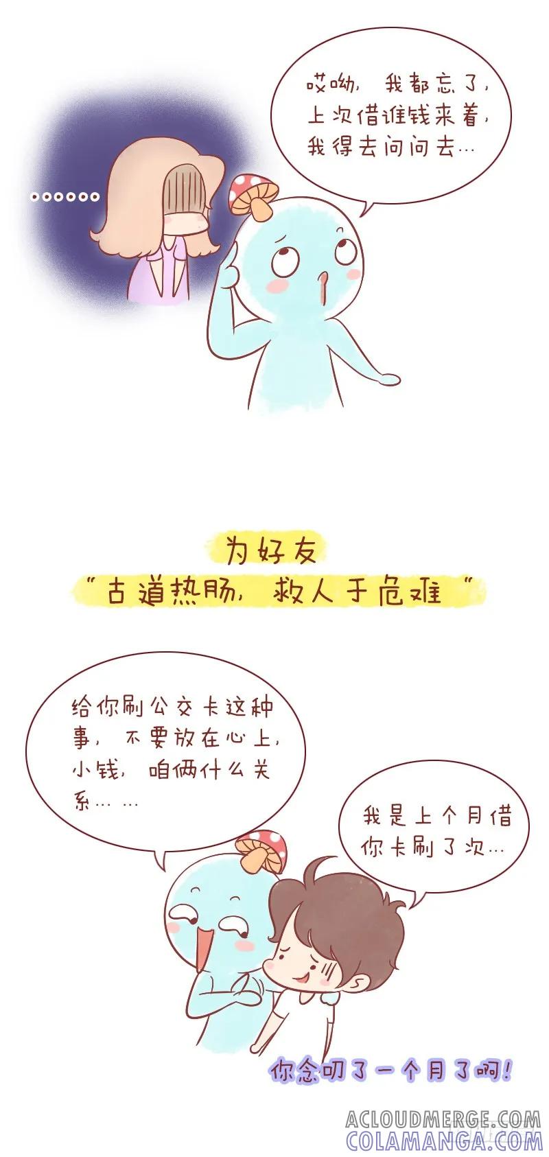 木木子漫画 不是所有人，都可以称“朋友” 第7页
