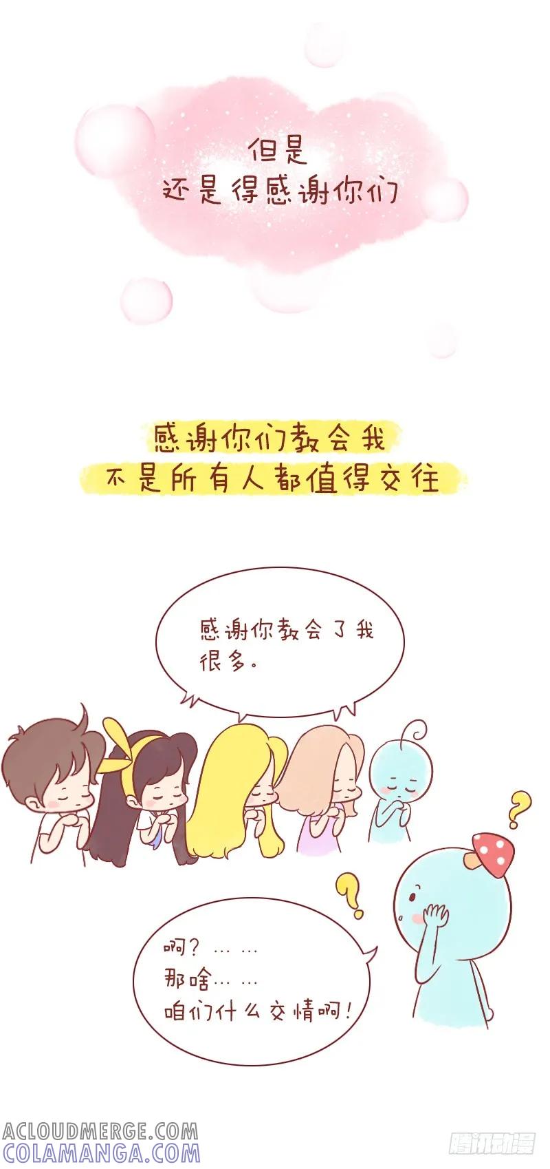 木木子漫画 不是所有人，都可以称“朋友” 第9页