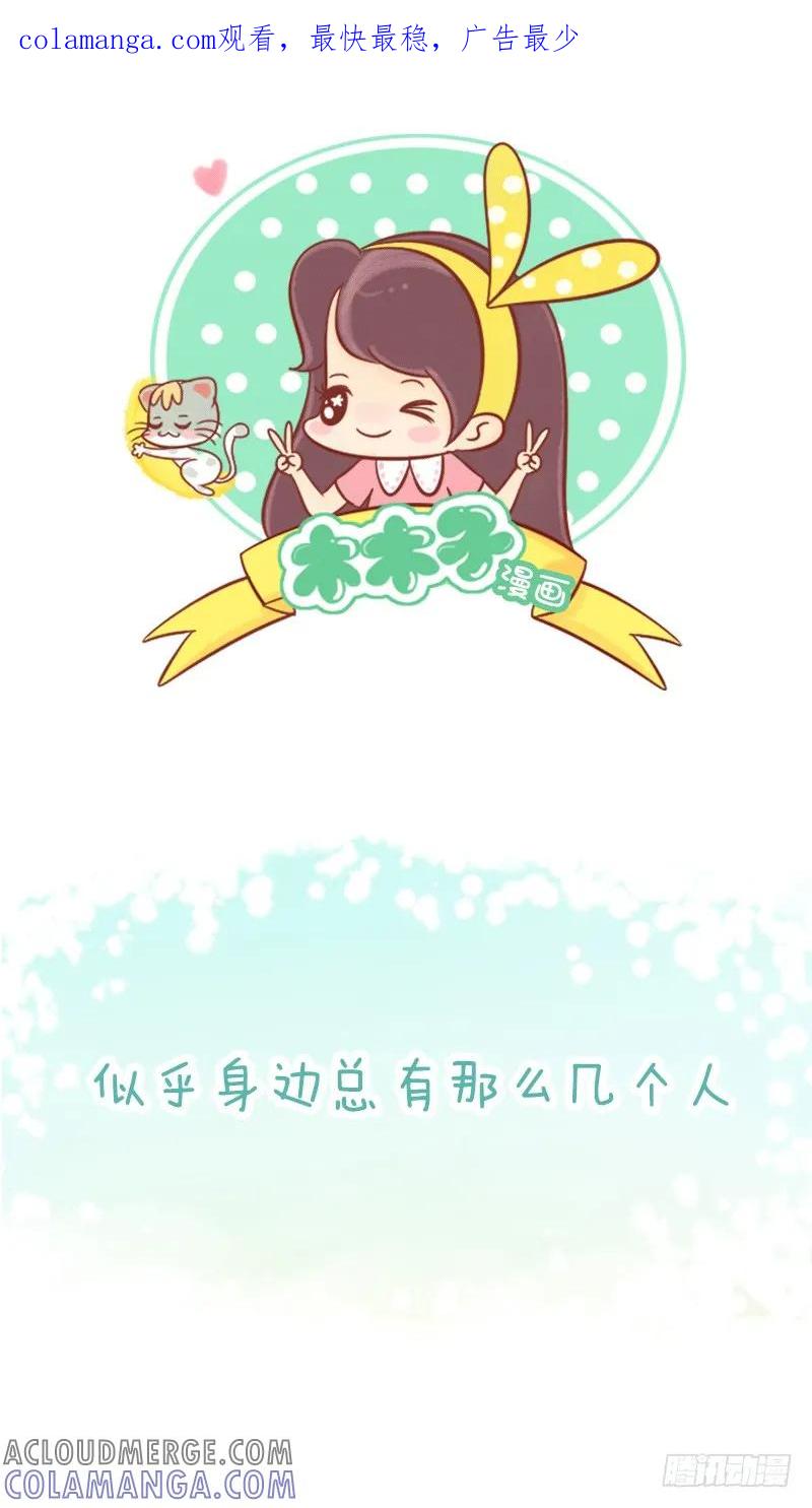木木子漫画 不是所有人，都可以称“朋友” 第1页