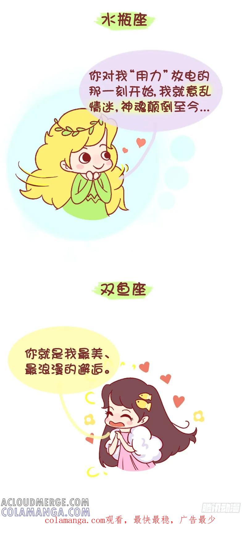 木木子漫画 十二星座的绵绵情话 第7页
