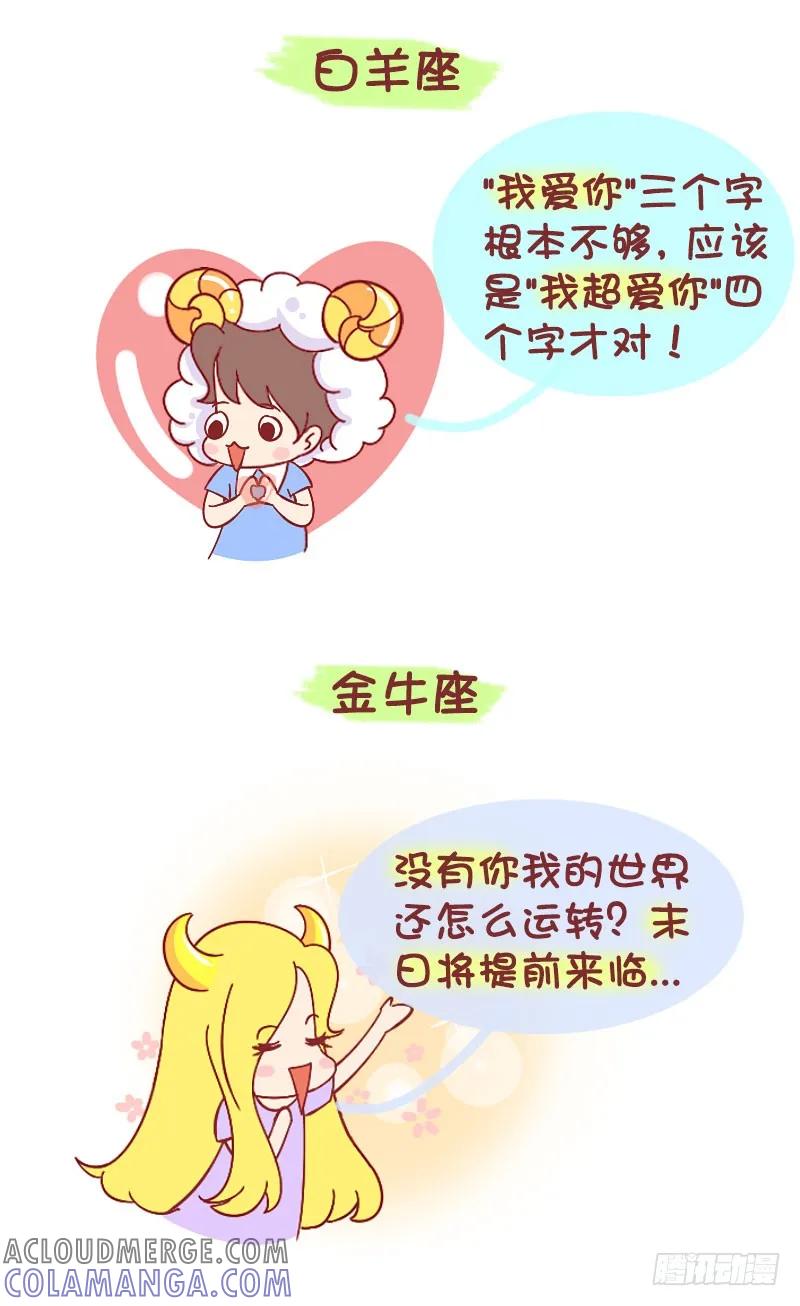 木木子漫画 十二星座的绵绵情话 第2页