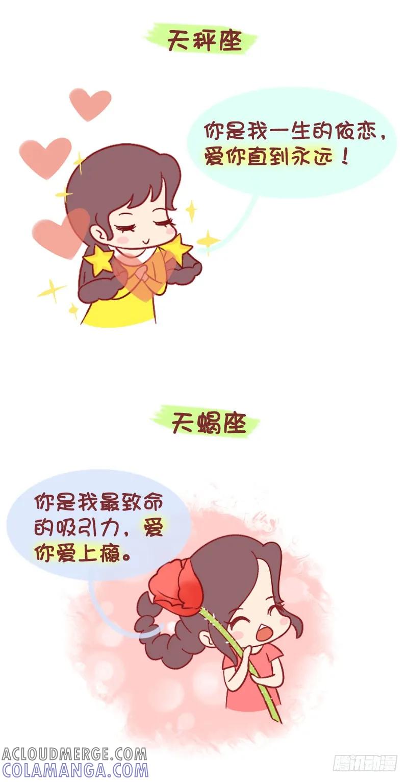 木木子漫画 十二星座的绵绵情话 第5页