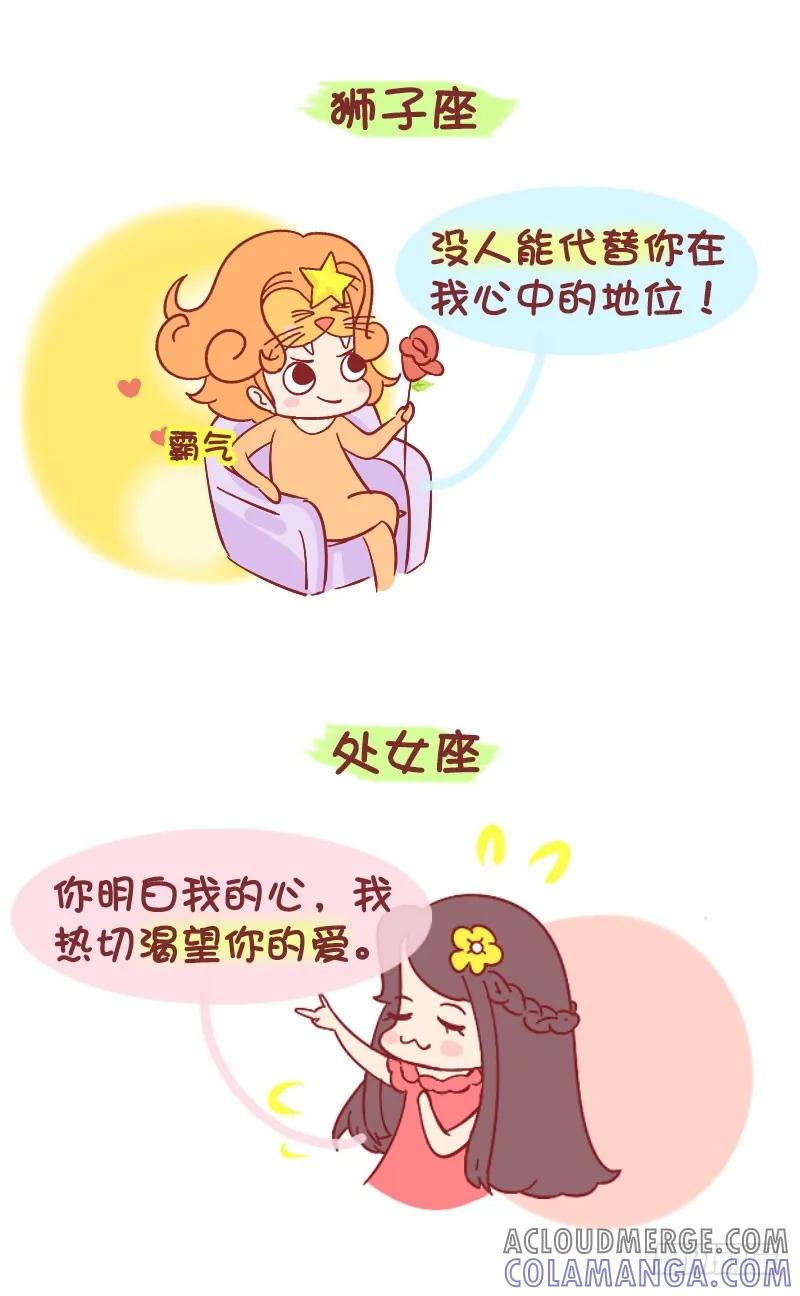 木木子漫画 十二星座的绵绵情话 第4页