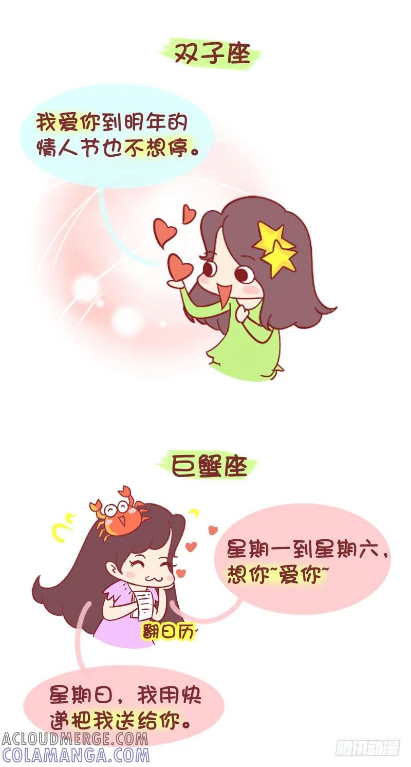木木子漫画 十二星座的绵绵情话 第3页