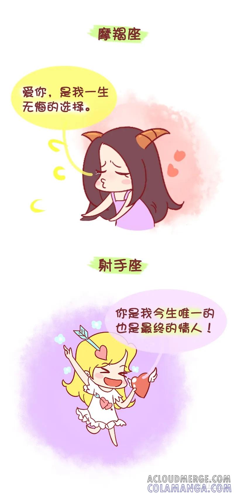 木木子漫画 十二星座的绵绵情话 第6页