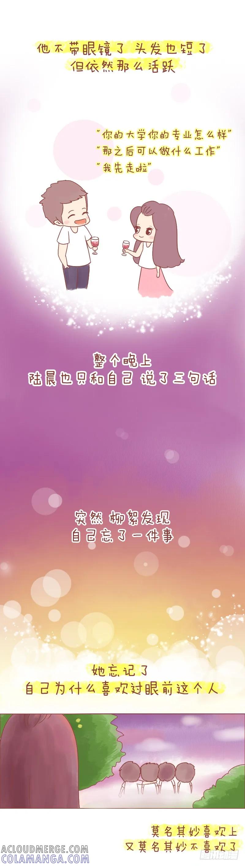 木木子漫画 愿不复从前，愿永不相见 第17页