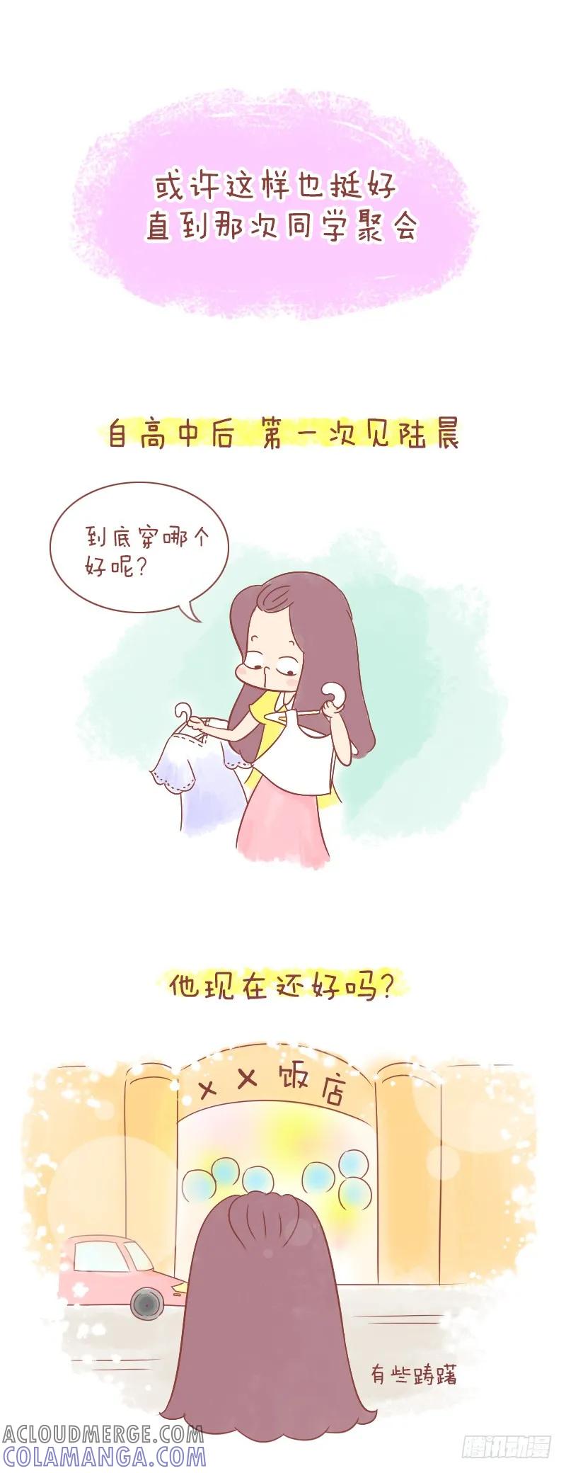 木木子漫画 愿不复从前，愿永不相见 第15页