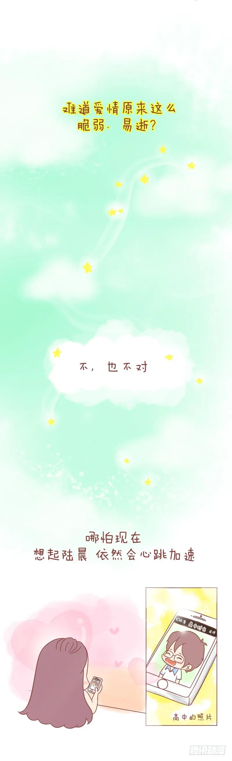木木子漫画 愿不复从前，愿永不相见 第18页
