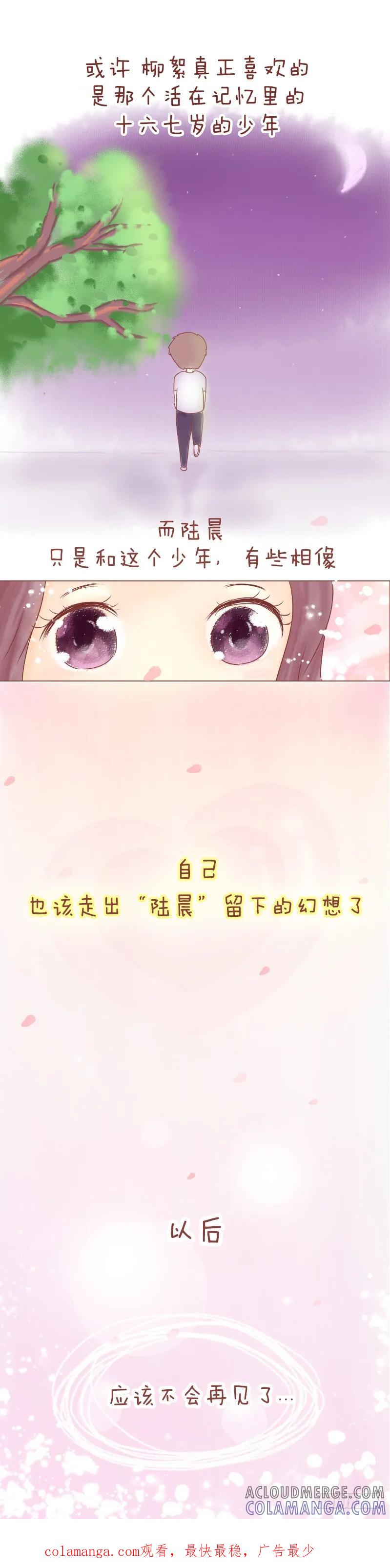 木木子漫画 愿不复从前，愿永不相见 第19页