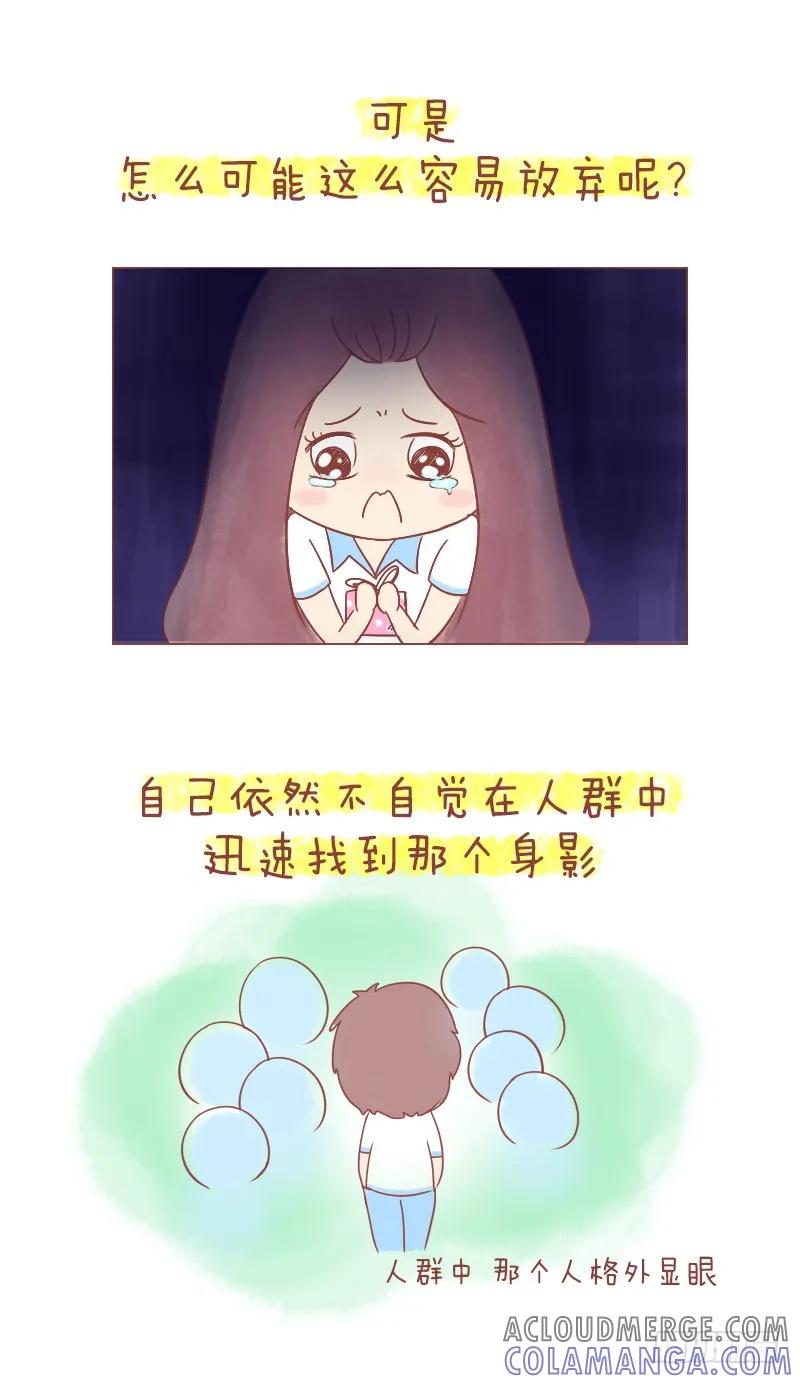 木木子漫画 愿不复从前，愿永不相见 第9页