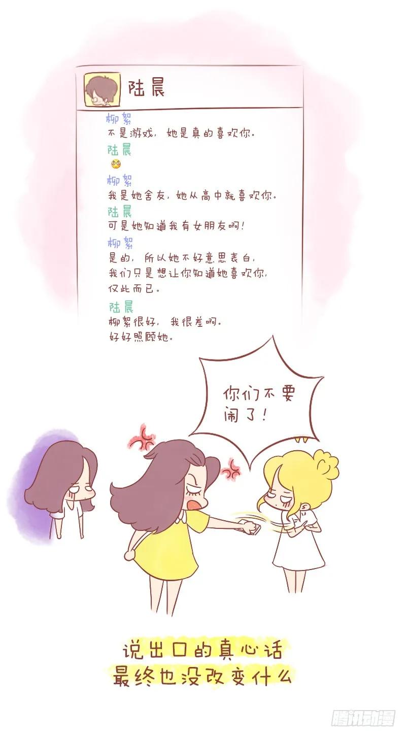 木木子漫画 愿不复从前，愿永不相见 第14页